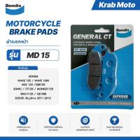 ราคา ชุดผ้าเบรค Bendix เบ็นดิกซ์ MD15,MD26,MD27,MD80 ผ้าดิสก์เบรค สำหรับรถมอเตอร์ไซค์ Honda (53409736182)