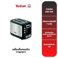 ราคา TEFAL เครื่องปิ้งขนมปัง รุ่น TT3670TH (3554995911)