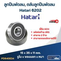 ราคา ลูกปืนพัดลม, ตลับลูกปืนพัดลม Hatari 6202 อะไหล่พัดลม (29416949939)