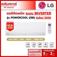 ราคา แอร์ LG (ส่งฟรี) ระบบอินเวอร์เตอร์ ปี 2026 รุ่น ISB SERIES ขนาด 9,000 - 24,000 BTU (มีบริการติดตั้ง) (26926128871)