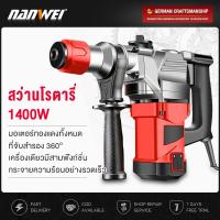 ราคา สว่านโรตารี่ เจาะคอนกรีต 1400W สว่านเจาะปูน / สว่านเจาะคอนกรีต สว่านโรตารี่ 3 ระบบ รุ่นงานหนัก สว่านเจาะคอนกรีต โรตารี่ (15133992377)