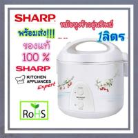 ราคา SHARP หม้อหุงข้าวอุ่นทิพย์ 1.0 ลิตร รุ่น KS11E (24833119747)