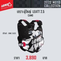 ราคา เสื้อเกราะกันกระแทก LEATT Chest Protector CAMO 2.5 ลายพราง (16662074096)