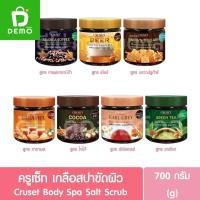ราคา ครูเซ็ท เกลือสปาขัดผิว 700g. Cruset Body Spa Salt Scrub (26585471858)