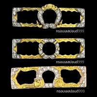 ราคา กรอบเลสหลวงพ่อรวย รุ่น ‘รวย 100 ปี’ ปี 2564 ขนาด 1 บาท (14671330365)