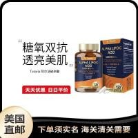 ราคา US Direct Mail Totaria Alpha Lipoic Acid Antioxidant Blood Sugar Health 1,000ml 120 แคปซูล#美国直邮 Totaria Alpha Lipoic Acid Antioxidant สุขภาพน้ําตาลในเลือด 1,000ml 120 แคปซูล080126สินค้าใหม่ (562652500