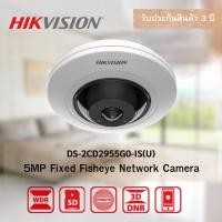 ราคา Hikvision กล้องวงจรปิด 5MP Fixed Fisheye Network Camera รุ่น DS-2CD2955G0-IS(U) (51154949516)