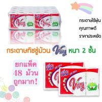 ราคา กระดาษทิชชู่ Vivy กระดาษชำระ ทิชชู่ กระดาษชำระม้วน วีวี่ทิชชู่ ไร้ฝุ่น สะอาดปลอดภัย (19229959943)