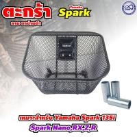 ราคา ชุดอะไหล่แต่ง รถจักรยานยนต ที่นั่งเด็ก เบาะเด็ก ตรงรุ่น ยามาฮ่า spark ยามาฮ่า fino125 ยามาฮ่า mio125 ตะกร้ารถ spark nano (27110089031)