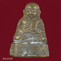 ราคา หลวงพ่อเงิน พิมพ์ฐานสูง กรุวัดขวางปี 2452 แท้ทันยุคหลวงพ่อเงิน สภาพตามรูป พระสวย1 (42929272107)