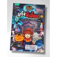 ราคา หนังสือ Ghost World แก๊งผีเฮี้ยน 1 ขอต้อนรับสู่บ้านที่รวบรวมภูตผีปีศาจจากทั่วโลก (56803845929)