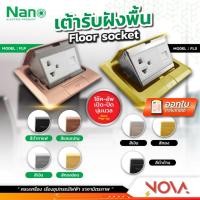 ราคา เต้ารับฝังพื้น​ ป๊อปอัพฝังพื้น​ ปลั๊กฝังพื้น​ ปลั๊กกราวน์คู่ฝังพื้น​ ปลั๊กไฟ NANO Floor Socket​ Pop-up floor socket (18462311751)