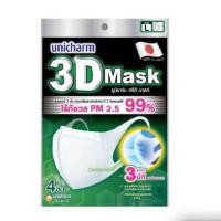 ราคา Unicharm 3D Mask PM2.5 พร้อมส่ง‼️Size S, M, L ปีที่ผลิต 2020 ของใหม่!! (7242635781)