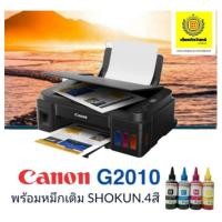 ราคา Canon Pixma​ G2010​ All-in-One​ ปริ้นเตอร์แท้งค์​ พิมพ์ สแกน และถ่ายสำเนาเอกสาร (5231350771)