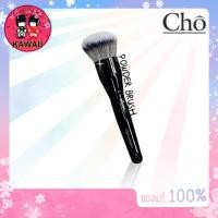 ราคา Cho Powder Brush โช แปรงปัดแป้ง (5769199091)