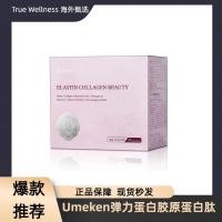 ราคา Umeken Elastin Peptide Collagen Peptide Powder Essence Small Molecule High Absorption Oral Beauty Umeken Elastin Peptide Collagen20260627 (51613013781)