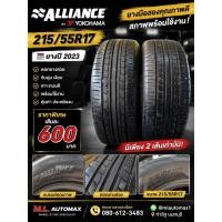 ราคา ยางมือสองคุณภาพดี ราคาประหยัด พร้อมใช้งาน! Alliance by Yokohama ขนาด 215/55R17 ยางปี 2023 (57861652931)