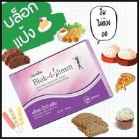 ราคา บล็อกแป้ง บล็อค-โฟร์ สลิม ผลิตภัณฑ์เสริมอาหาร สารสกัดจากถั่วขาว ชนิดแคปซูล ตรา กิฟฟารีน (25262033828)