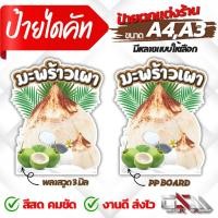 ราคา ป้ายน้ำมะพร้าวเผา ป้ายเมนูมะพร้าวเผา ป้ายร้านน้ำ ป้ายตกแต่งร้าน เพิ่้มขื่อ/ราคา ฟรี!! (23777869809)