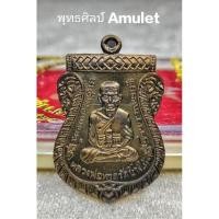 ราคา เหรียญเสมา หลวงปู่ทวดเหยียบน้ำทะเลจืด ฉลองสมณศักดิ์ ๔๘/๕๗ พ่อท่านพรหม วัดพลานุภาพ ปัตตานี ปี 2557 (26878033624)
