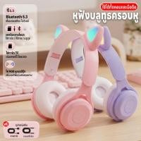 ราคา หูฟังครอบหูแมว หูฟังบลูทูธครอบหู ไฟเอฟเฟกต์สายรุ้งRGB Bluetooth 5.3 มีให้เลือกหลายสี มีไมค์ในตัว ใช้ได้ทั้งคอมและมือถือ (56963750986)