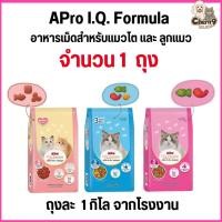 ราคา 1 กิโล จากโรงงาน APro I.Q. Formula (เอโปร ไอ.คิว. ฟอร์มูล่า) อาหารเม็ดสำหรับแมวโต และ ลูกแมว (23450657350)