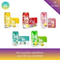 ราคา สิงห์ เลมอนโซดา รสชาติต่างๆ ขนาด 330 มล. x 6 กระป๋อง (48356221296)