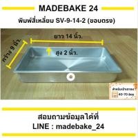 ราคา ถาดบุฟเฟ่ ถาดใส่ข้าวราดแกง อลูมิเนียม (25882547945)