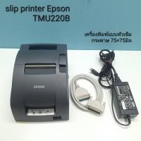ราคา EPSON TM-U220B Dot Matrix Printer เครื่องพิมพ์ใบเสร็จแบบหัวเข็ม (parallel port) มือสอง (28018289373)