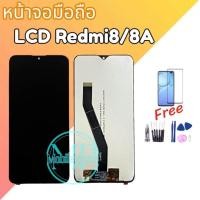 ราคา หน้าจอ Redmi8 / Redmi8A หน้าจอแสดงผลพร้อมทัชสกรีน LCD Redmi 8 / 8A หน้าจอโทรศัพท์มือถือ แถมฟรีฟิล์มกระจก+ชุดไขควง+กาว (9812287127)