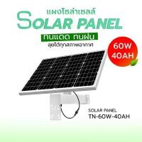 ราคา HEART Solar Panel รุ่น TN-60W-40A แผงโซล่าเซลล์ 60W 40AH (42182806430)