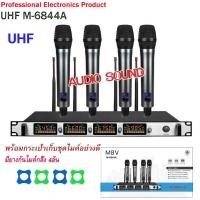 ราคา ไมค์โครโฟน ชุดไมโครโฟน ใมค์ประชุม คลื่นความที UHF รุ่นปรับความถี่ได้ ไมค์ลอยไร้สาย 4ตัว รุ่น M-6844A พร้อมกระเป๋าไมค์อลู (20353319287)