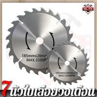 ราคา ใบเลื่อยวงเดือน 7นิ้ว/ใบตัดวงเดือน 185MM 7นิ้ว ใบตัดไม้ ใบเลื่อยวง 24T ฟันคาร์ไบด์คมกริบ (40525160138)