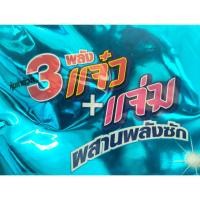 ราคา ผงซักฟอก 108 Shop 3 พลังแจ๋ว + แจ่ม ขนาด 1000 กรัม (24843101047)
