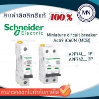 ราคา Acti9 A9F741_ 1P 1A 2A 3A 4A 6A 10A-63A MCB Schneider iC60N (25235601002)