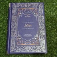 ราคา หนังสือมือสอง สภาพเยี่ยม "บันทึกโลก Brief History of the World ฉบับรวมเล่ม 1-2" หนังสือประวัติศาสตร์โลก (52757012393)