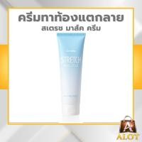 ราคา กิฟฟารีน ครีมป้องกันท้องลาย ครีมบำรุงผิวกาย สูตรอ่อนโยน ผิวเรียบเนียน ชุ่มชื้น ดูแลผิวขยายตัวได้ดี ลดการแตกลาย (48657918669)