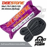 ราคา ยางในจักรยานขนาด26x1.75/1.90/2.125TR4A ยางใน26นิ้ว ยี่ห้อDeestone ทนทาน ทนรั่ว/ส่งจากไทย (29489054990)