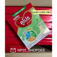 ราคา Dumex dupro ดูโปร สูตร 2 ,ขนาด 250g x 12 กล่อง (ยกลัง) (6966259548)