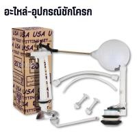 ราคา ชุดอุปกรณ์ชักโครก ลูกลอยชักโครก USA 2002 อะไหล่ชักโครก อุปกรณ์ถังพักน้ำ ส้วม USA2002 (46910322973)