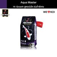 ราคา AQUA MASTER HI GROWTH อาหารเม็ด สำหรับปลาคาร์ฟ สูตรเร่งโต เร่งล่ำพิเศษ ชนิดลอยน้ำ ขนาด 1 kg (28803317532)