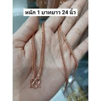 ราคา #สร้อยคอเศษนาคแท้ๆลายกระดูกงูหนัก1บาท#สร้อยคอ (50109788718)