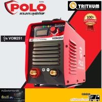 ราคา POLO เครื่องเชื่อม ARC MMA Inverter ระบบ IGBT กระแสไฟเชื่อม 20 - 160 แอมป์ รุ่น VOM251 (27505907925)