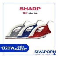 ราคา SHARP เตารีด รุ่น AM-285T (56364741003)