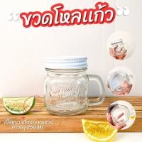 ราคา ขวดโหล ใส่กาแฟ ใส่เครื่องดื่ม โหลแก้วสวยๆ ขนาดความจุ 250 ml. โหลแก้วมีหูจับ (29272966800)