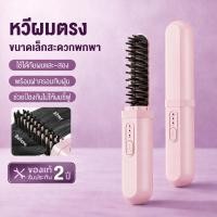 ราคา หวียืดผมไร้สาย 4000mAh ร้อนเร็ว ปรับอุณหภูมิหลายระดับ ขนาดพกพา หวีไฟฟ้าผมตรง สีชมพู/สีเขียว (49256716355)