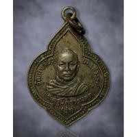 ราคา เหรียญหลวงพ่อฉ่ำ หลังยันต์ วัดเก้าเลี้ยว นครสวรรค์ ปี2519 เนื้ออัลปาก้า (23124965870)
