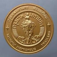 ราคา เหรียญประจำจังหวัด เหรียญที่ระลึก จังหวัด กรุงเทพ ขนาด 4 ซม. (13101345306)