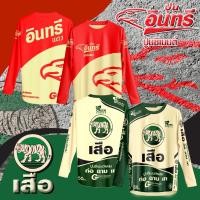ราคา เสื้อกีฬา แขนยาว ลาย ปูน ตรา อินทรีแดง, ปูน ตรา เสือ (29773700937)
