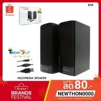 ราคา Microlab B56 Speaker 2.0 (Black) ลำโพง รุ่น B56 ประกันศูนย์ (4438369489)